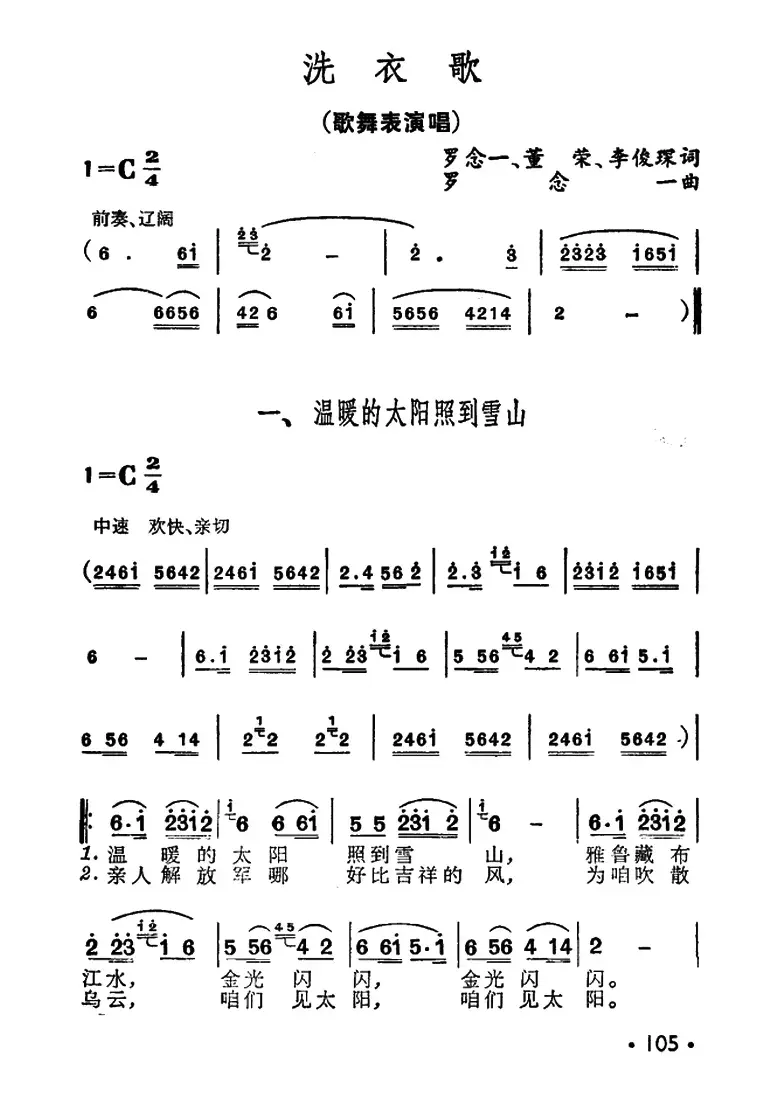 洗衣歌（歌舞曲、完整版）