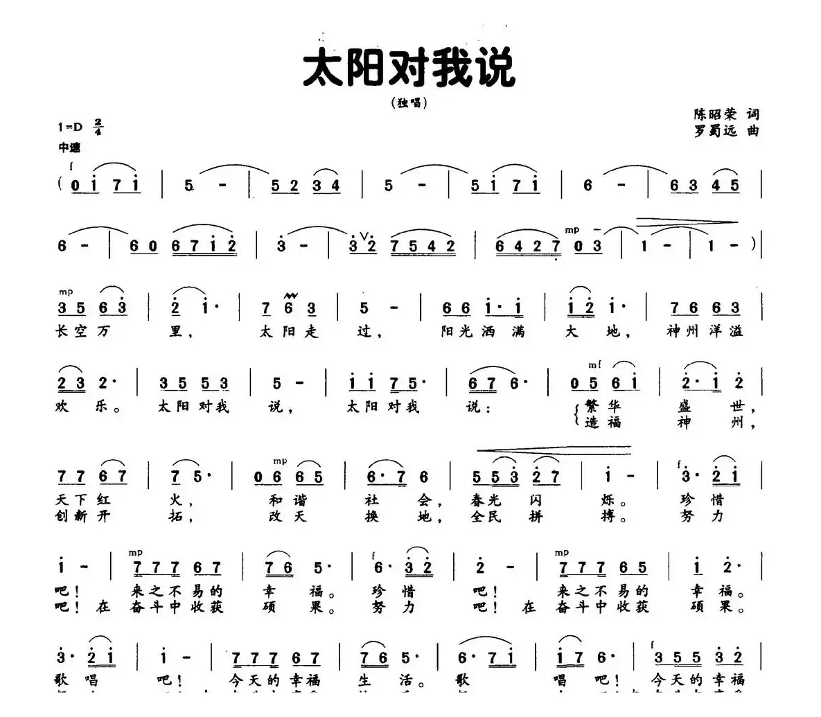 太阳对我说