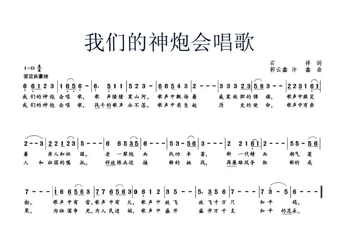 我们的神炮会唱歌