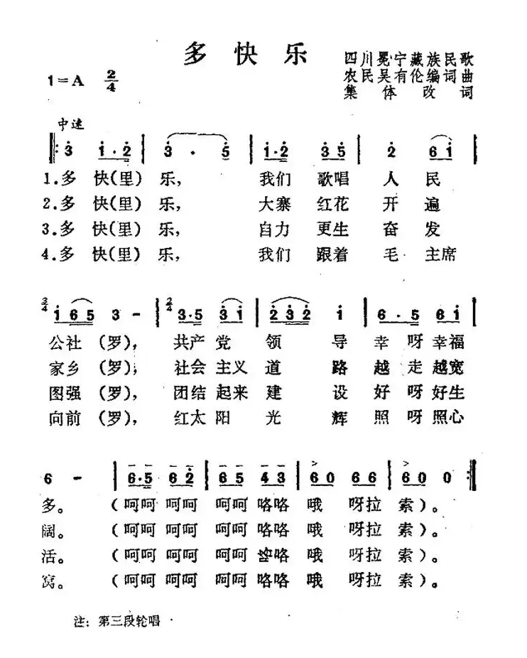 多快乐（吴有伦 词曲）