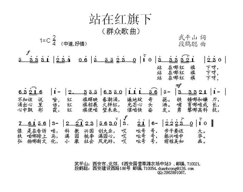 站在红旗下