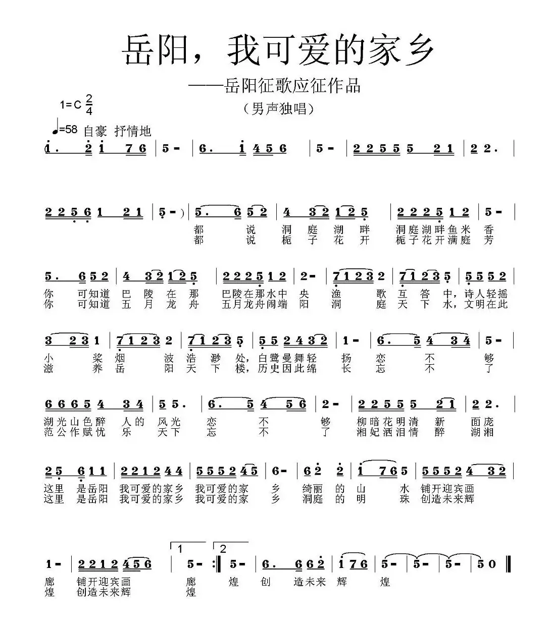 岳阳，我可爱的家乡（岳阳市歌征集评选作品）