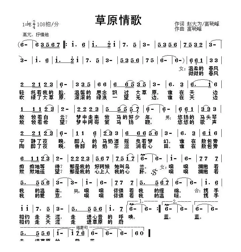 草原情歌（赵大为 雷晓峰词 雷晓峰曲）