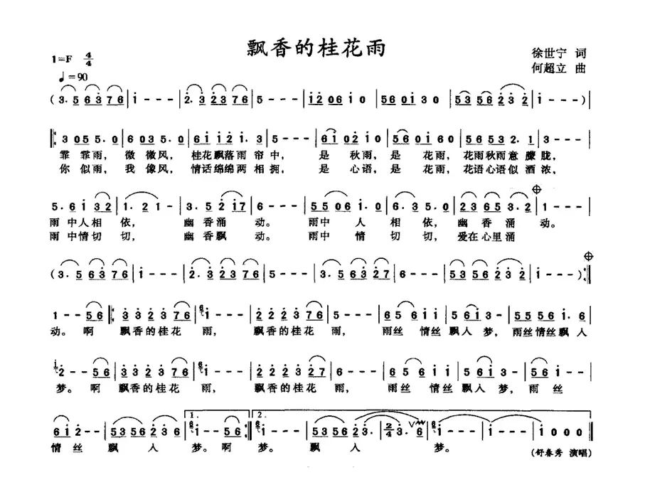 飘香的桂花雨