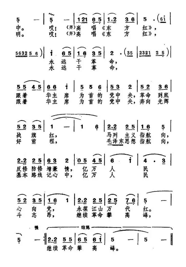 高唱《东方红》 永远干革命