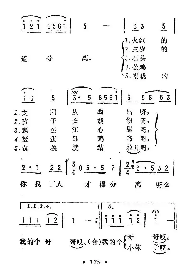 十分离（苏北民歌）