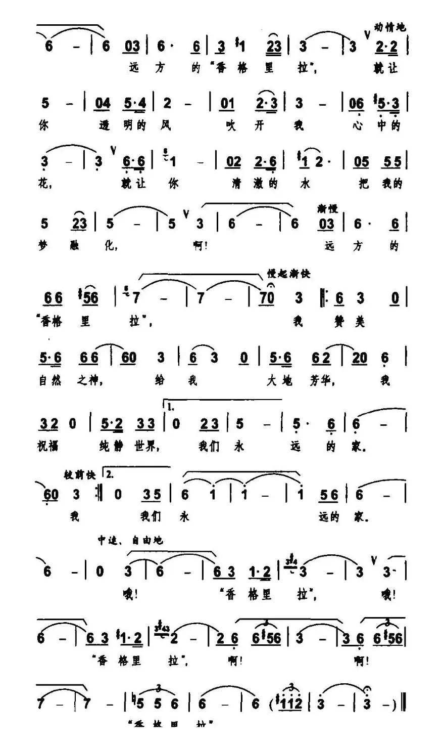 远方的香格里拉（虞雯琴词 顾彤、胡济良曲）