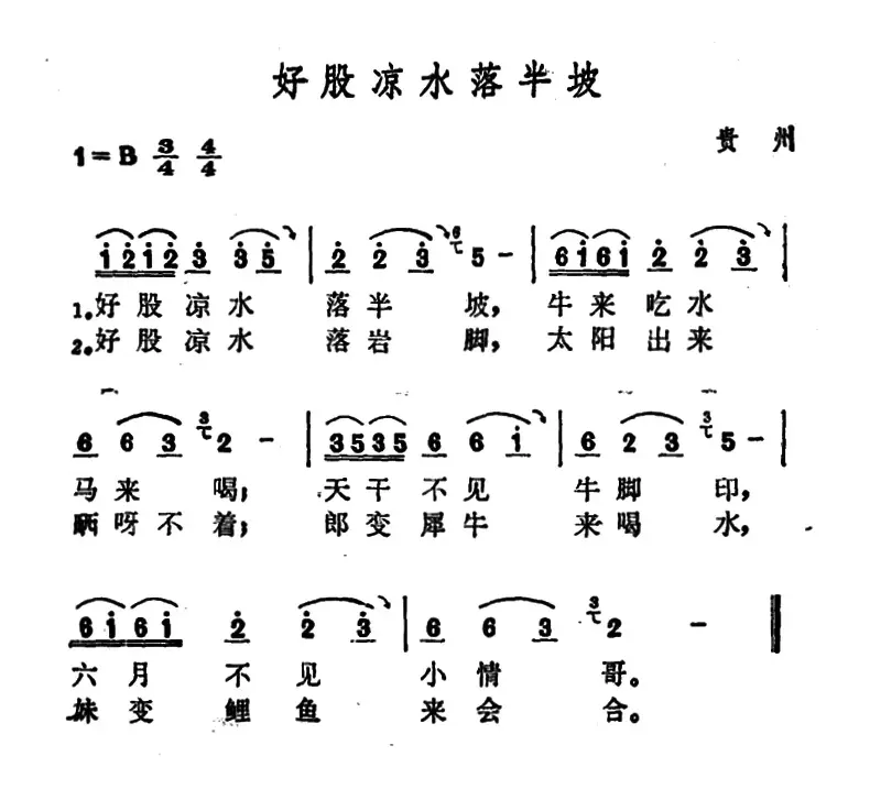 好股凉水落半坡