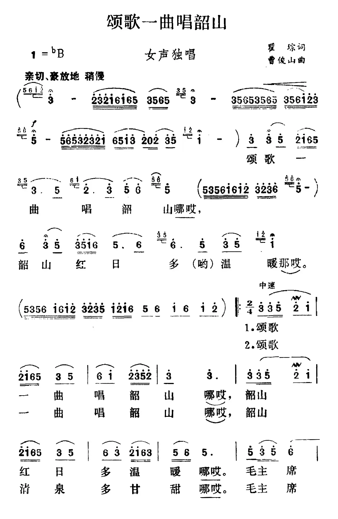 颂歌一曲唱韶山