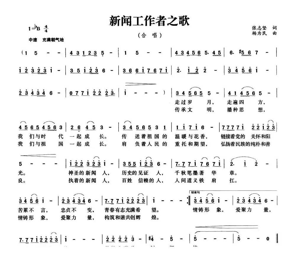 新闻工作者之歌