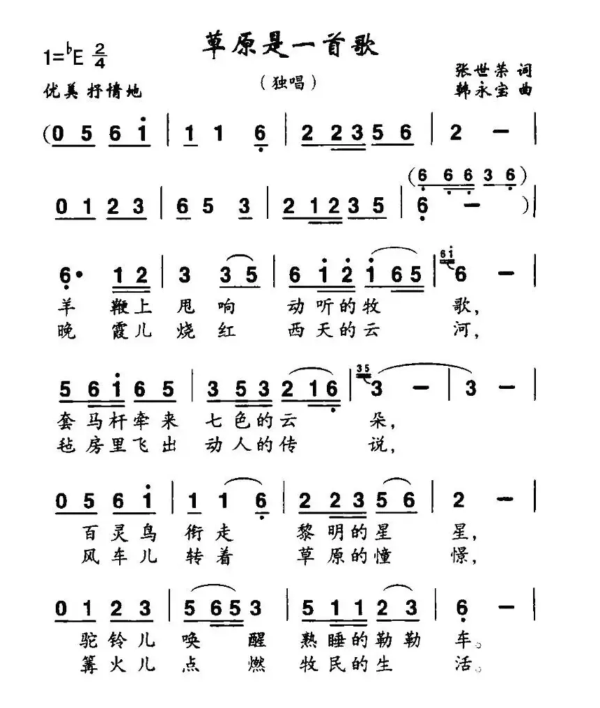 草原是一首歌