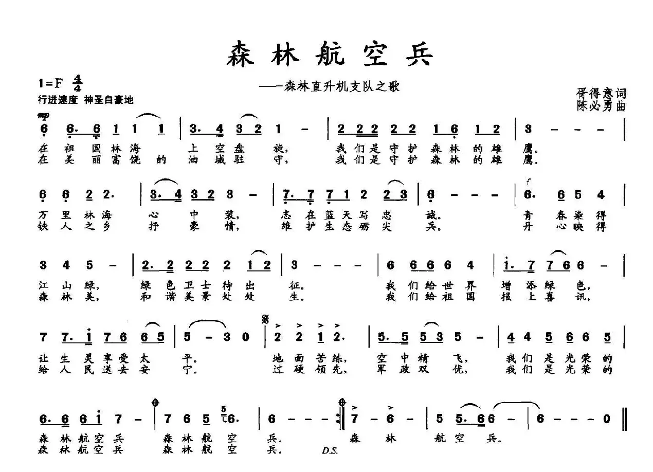 森林航空兵