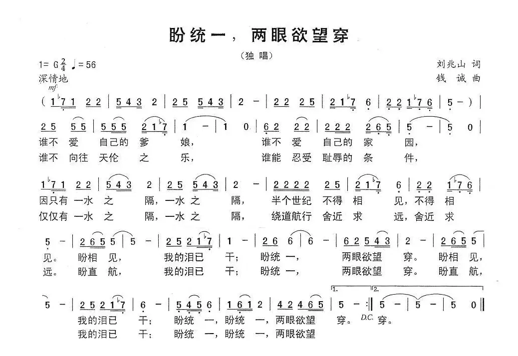 盼统一，两眼欲望穿