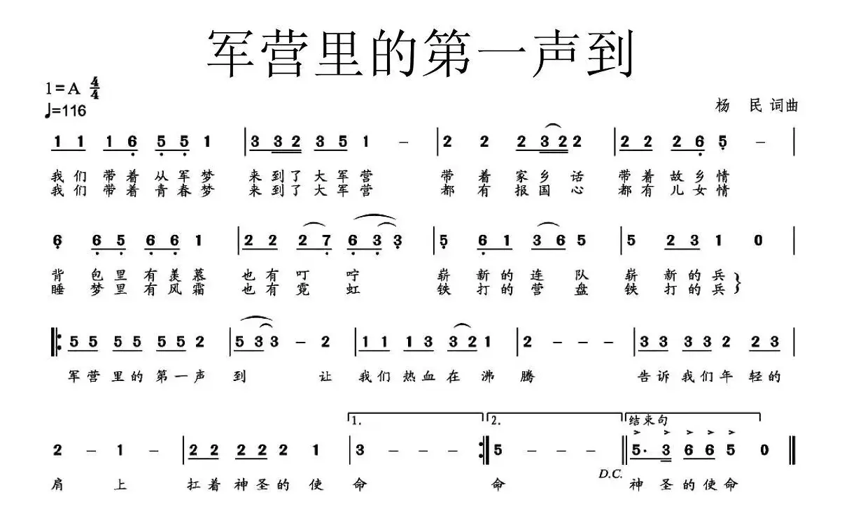 军营里的第一声到