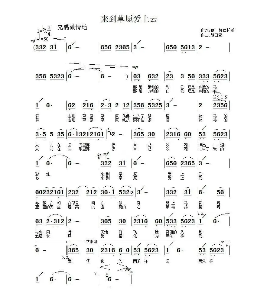 来到草原爱上云