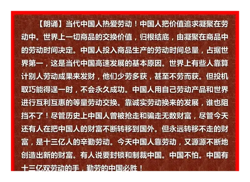 中国人热爱劳动（《歌唱中国人组歌》之二）