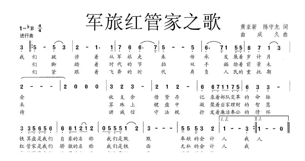 军旅红管家之歌