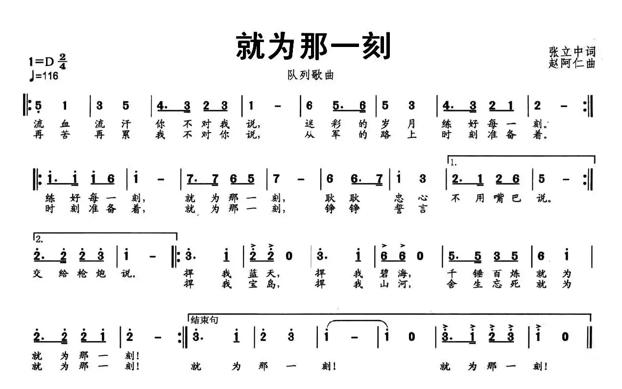 就为那一刻（张立中词 赵阿仁曲）