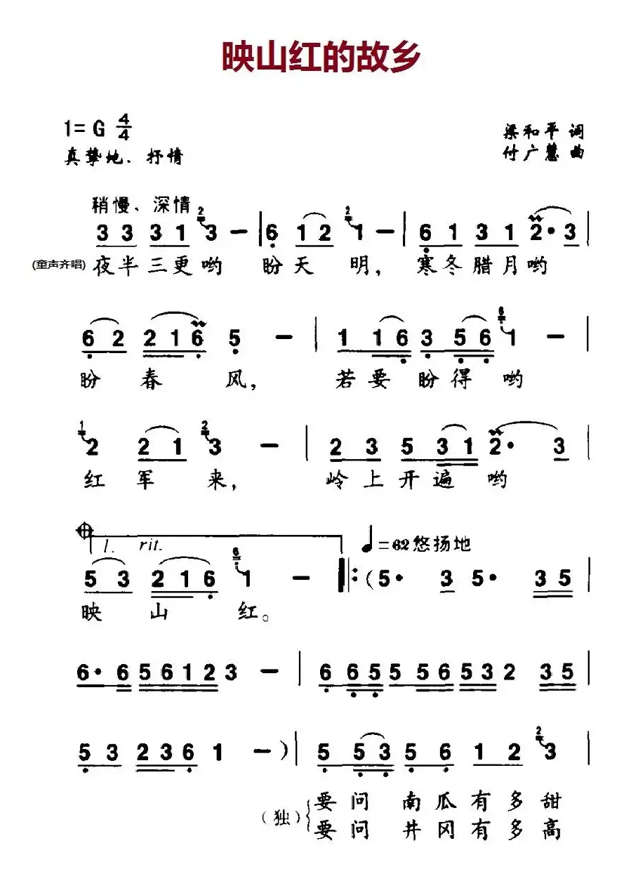 映山红的故乡（3个版本）