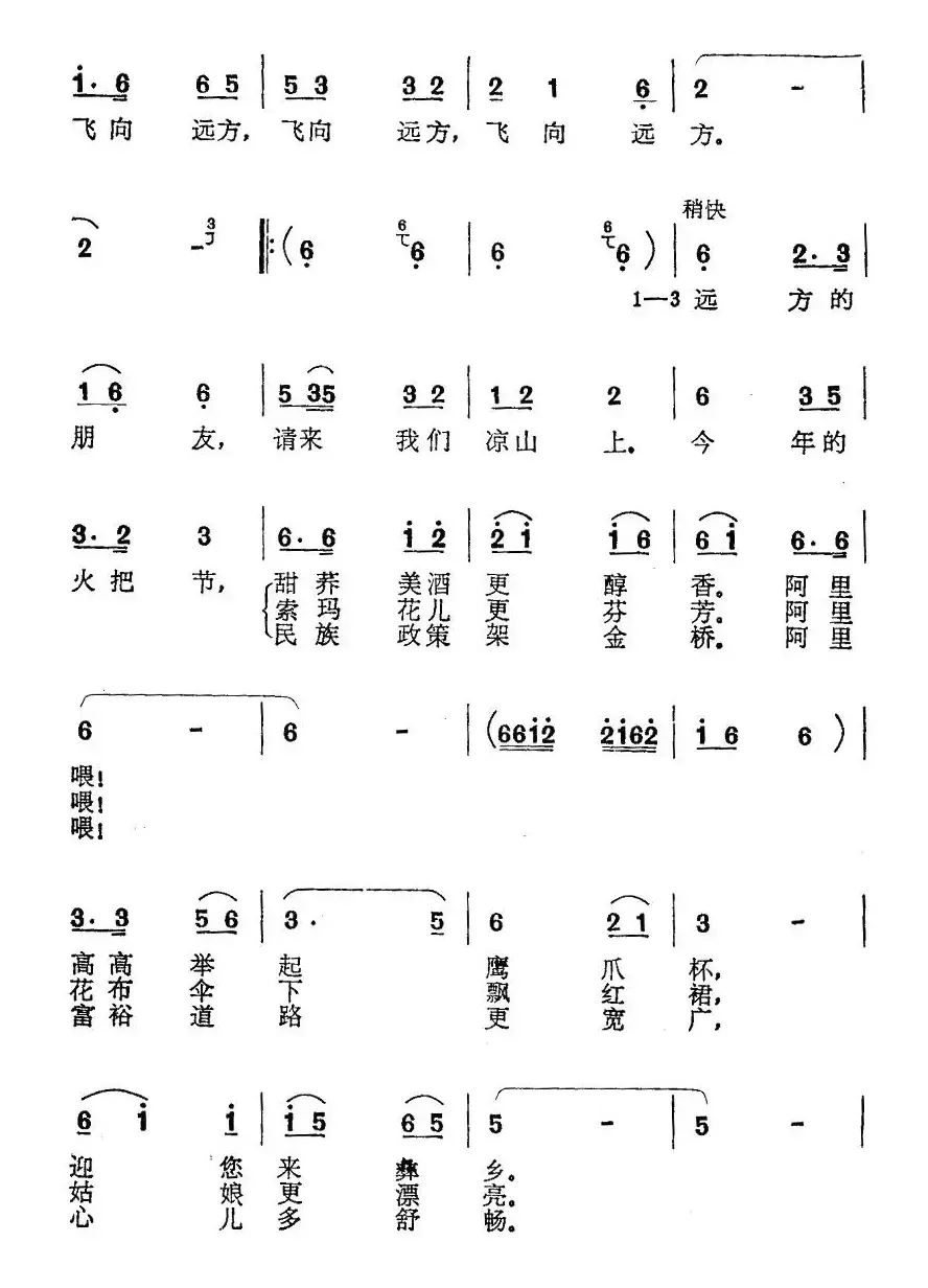 请来我们凉山上