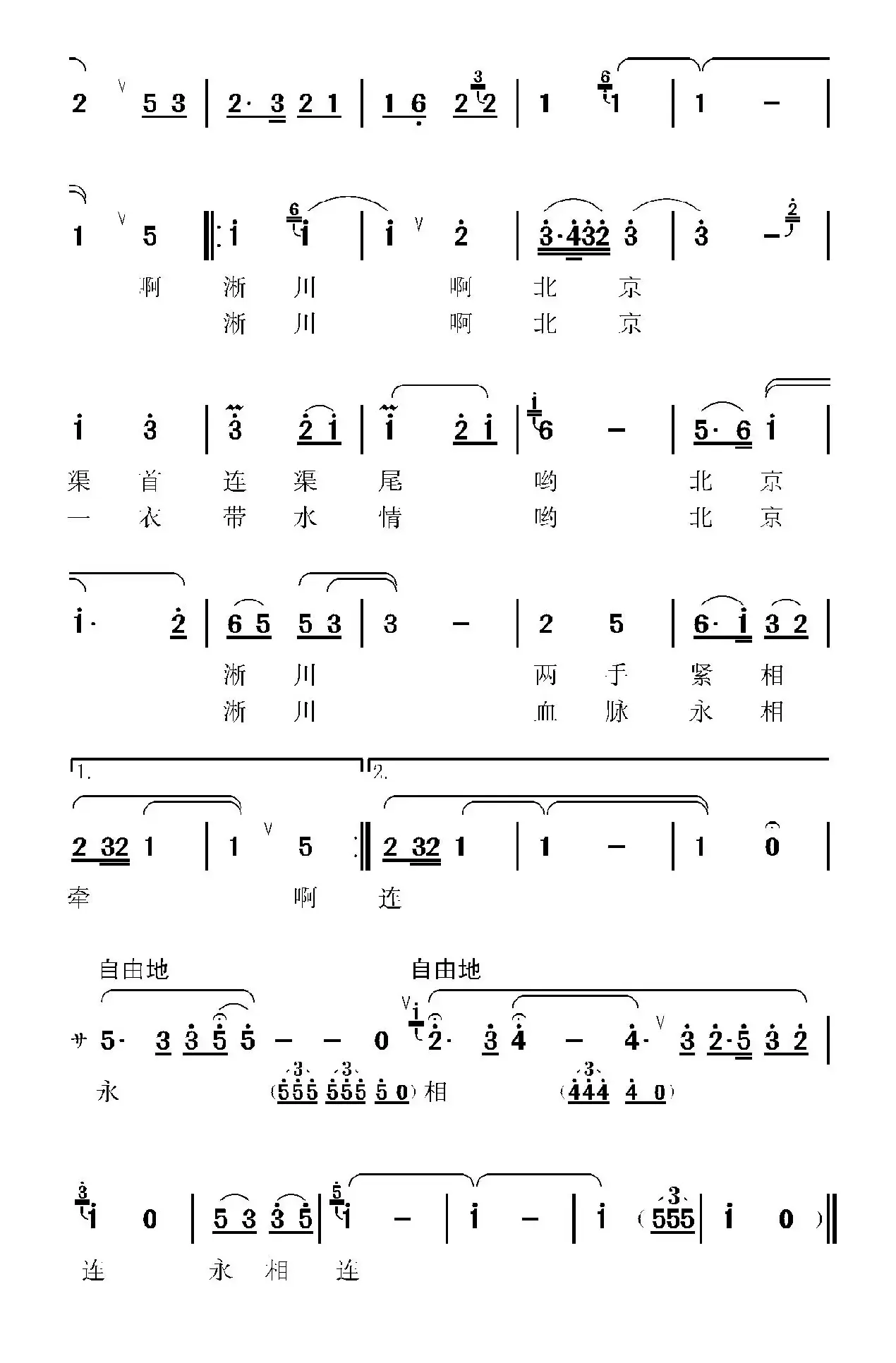 浙川—北京