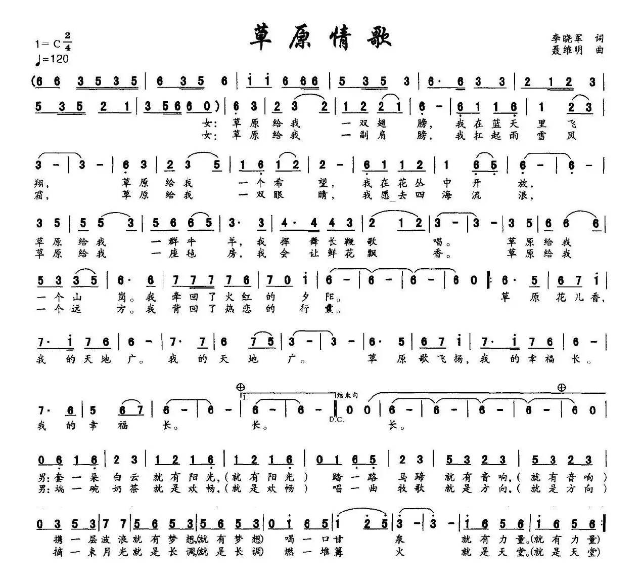 草原情歌（李晓军词 聂维明曲）