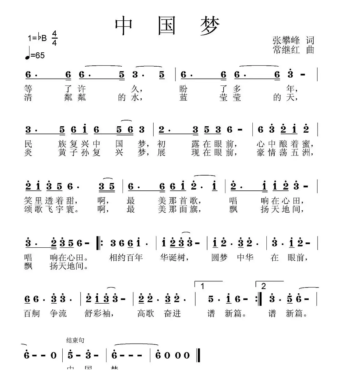 中国梦（张攀峰词 常继红曲）