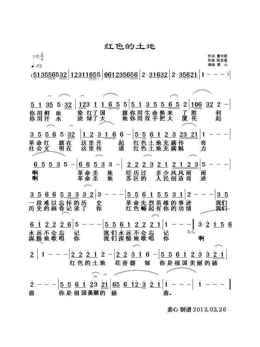 红色的土地（曹中新 词 陈忠基曲）