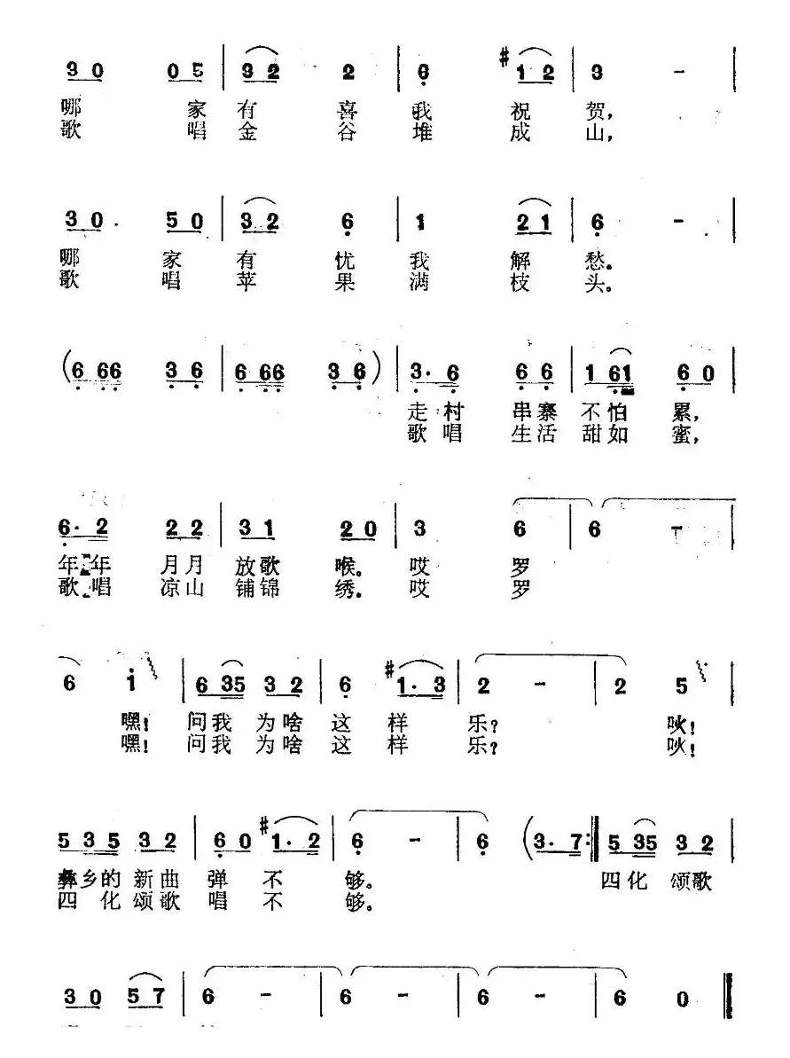 我是彝家月琴手