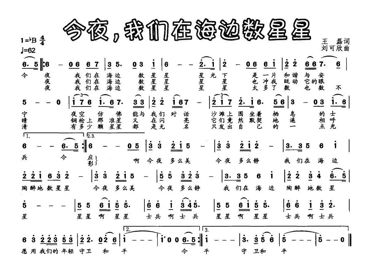 今夜，我们在海边数星星