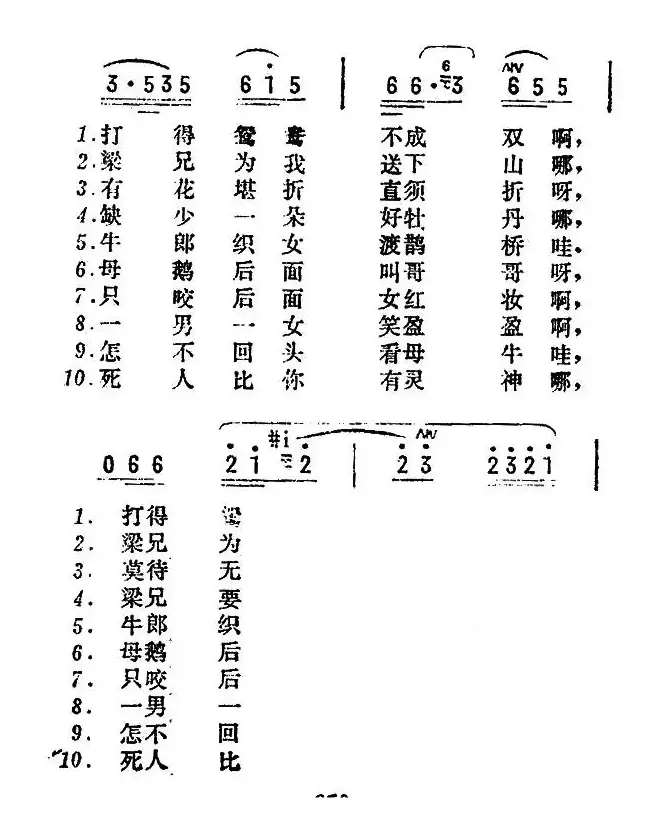 十送（苏北民歌）