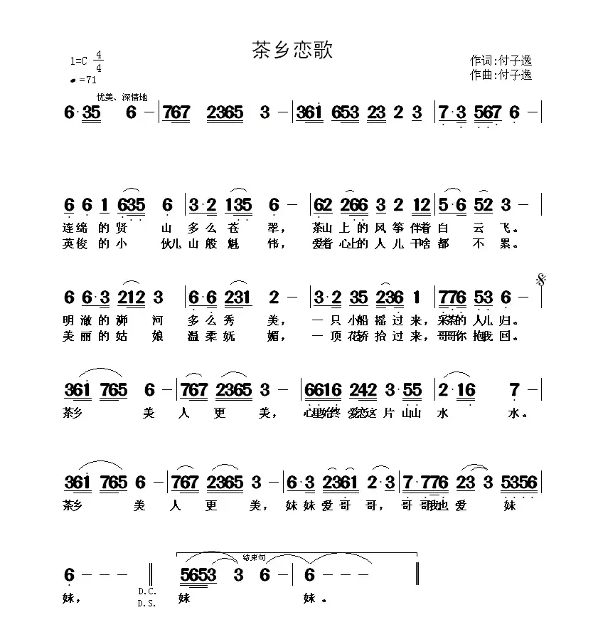 茶乡恋歌