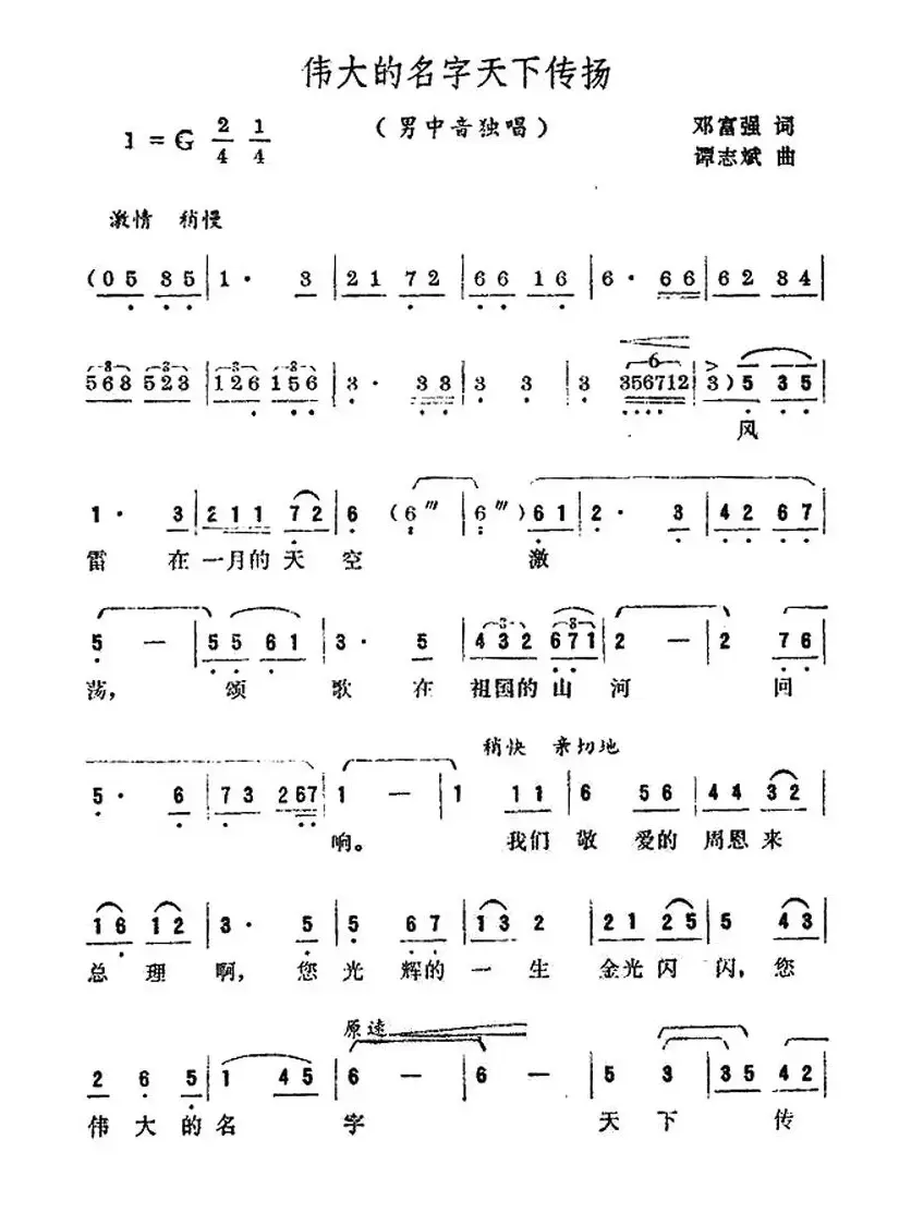 伟大的名字天下传扬