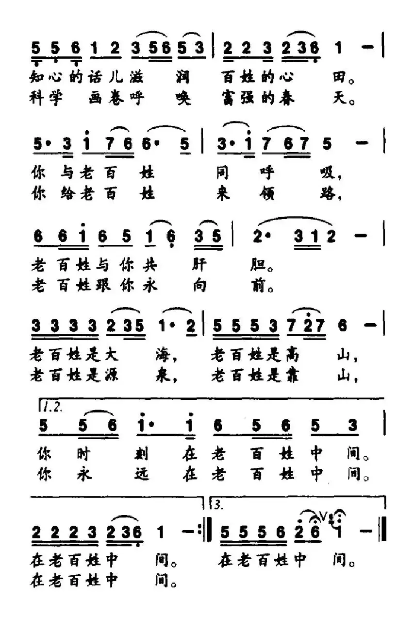 在老百姓中间