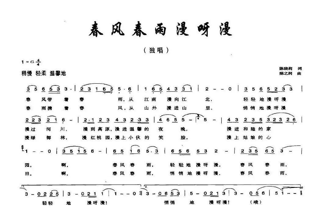 春风春雨漫呀漫