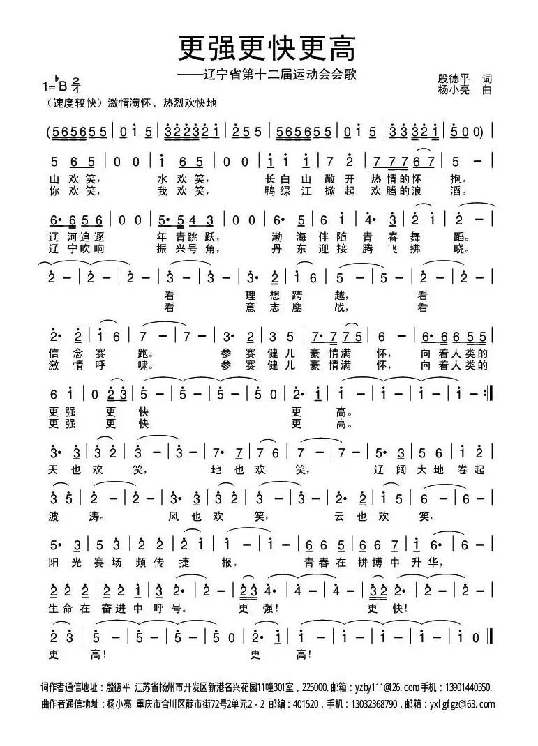 更强更快更高（辽宁省第十二届运动会会歌）