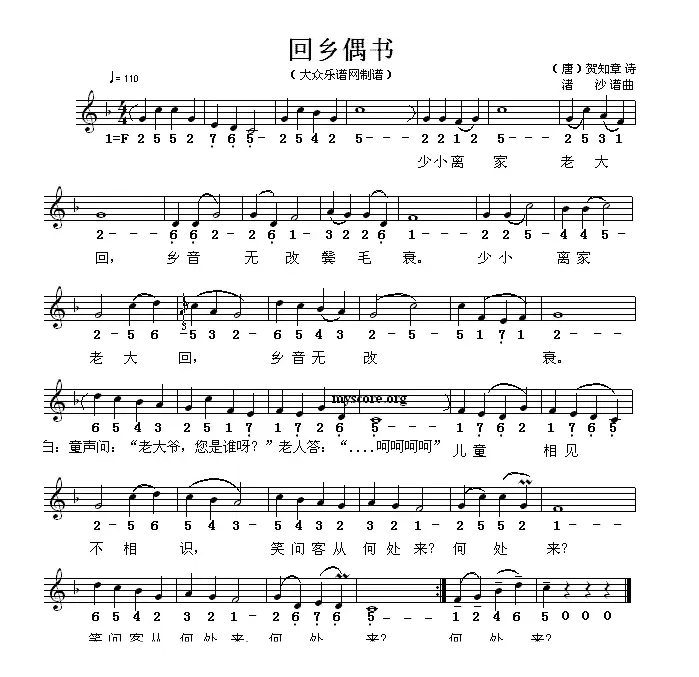 回乡偶书（线简谱混排版）