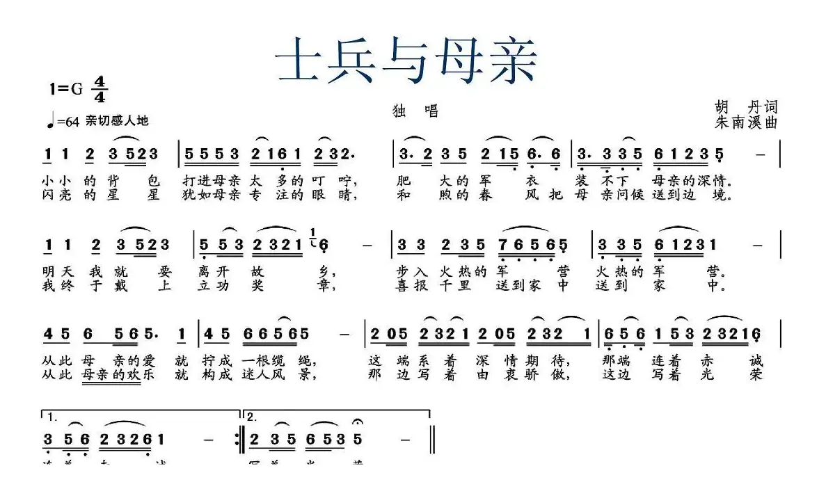 士兵和母亲