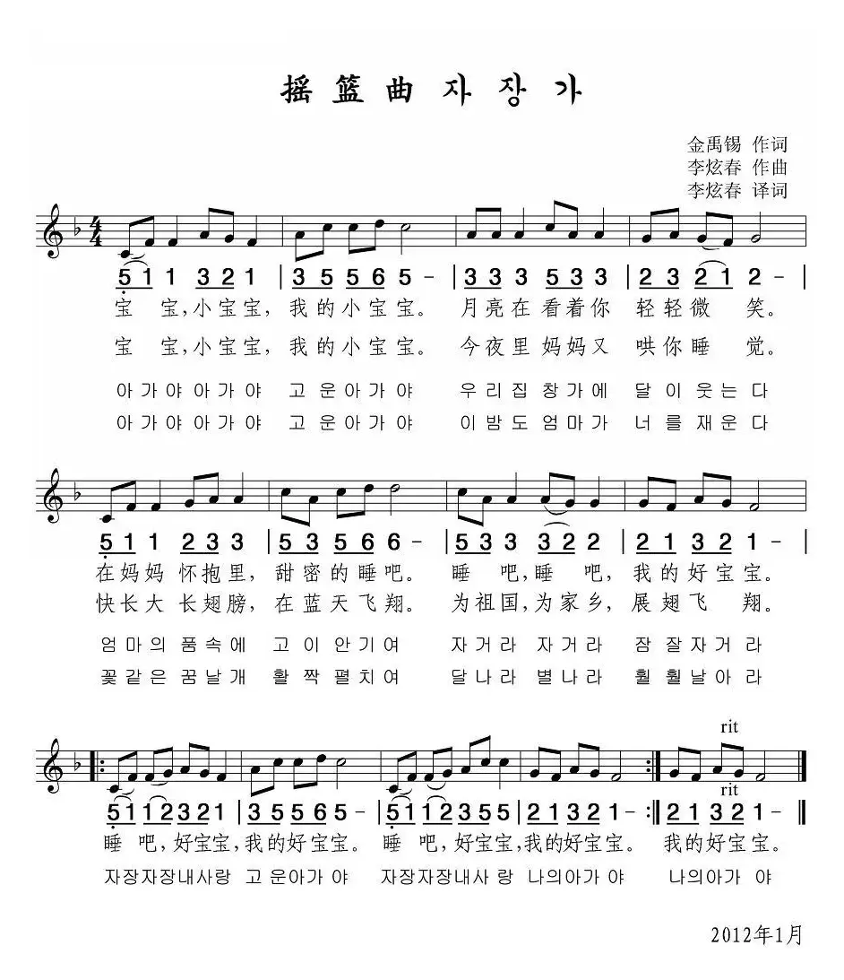 摇篮曲（金禹锡词 李炫春曲）