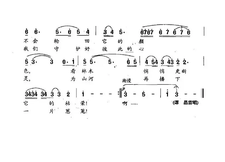 岁月有情（电视剧《大雪无痕》主题歌）