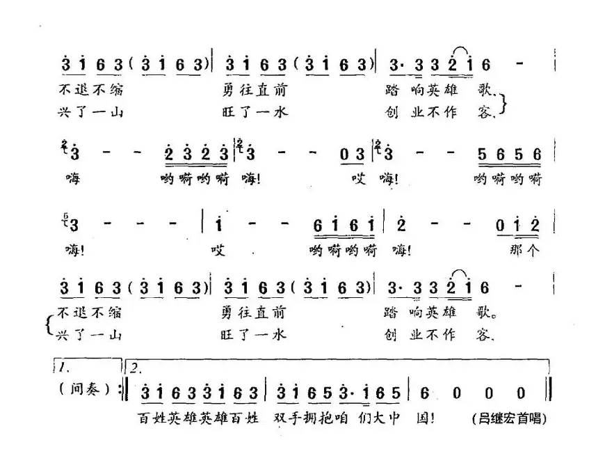 百姓英雄