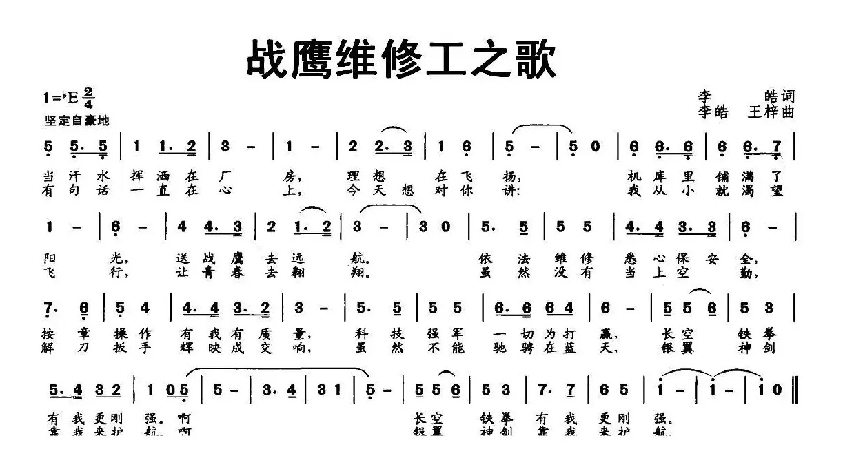 战鹰维修工之歌