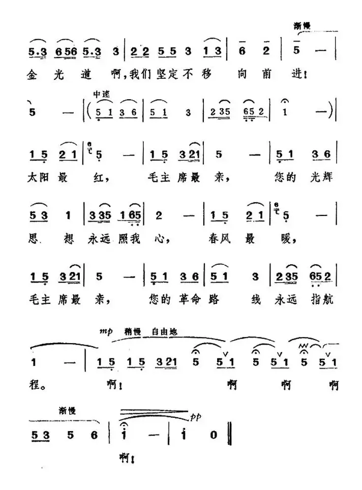 太阳最红，毛主席最亲