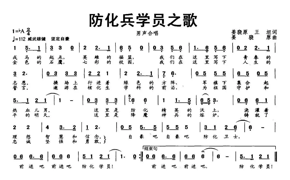 防化兵学员之歌