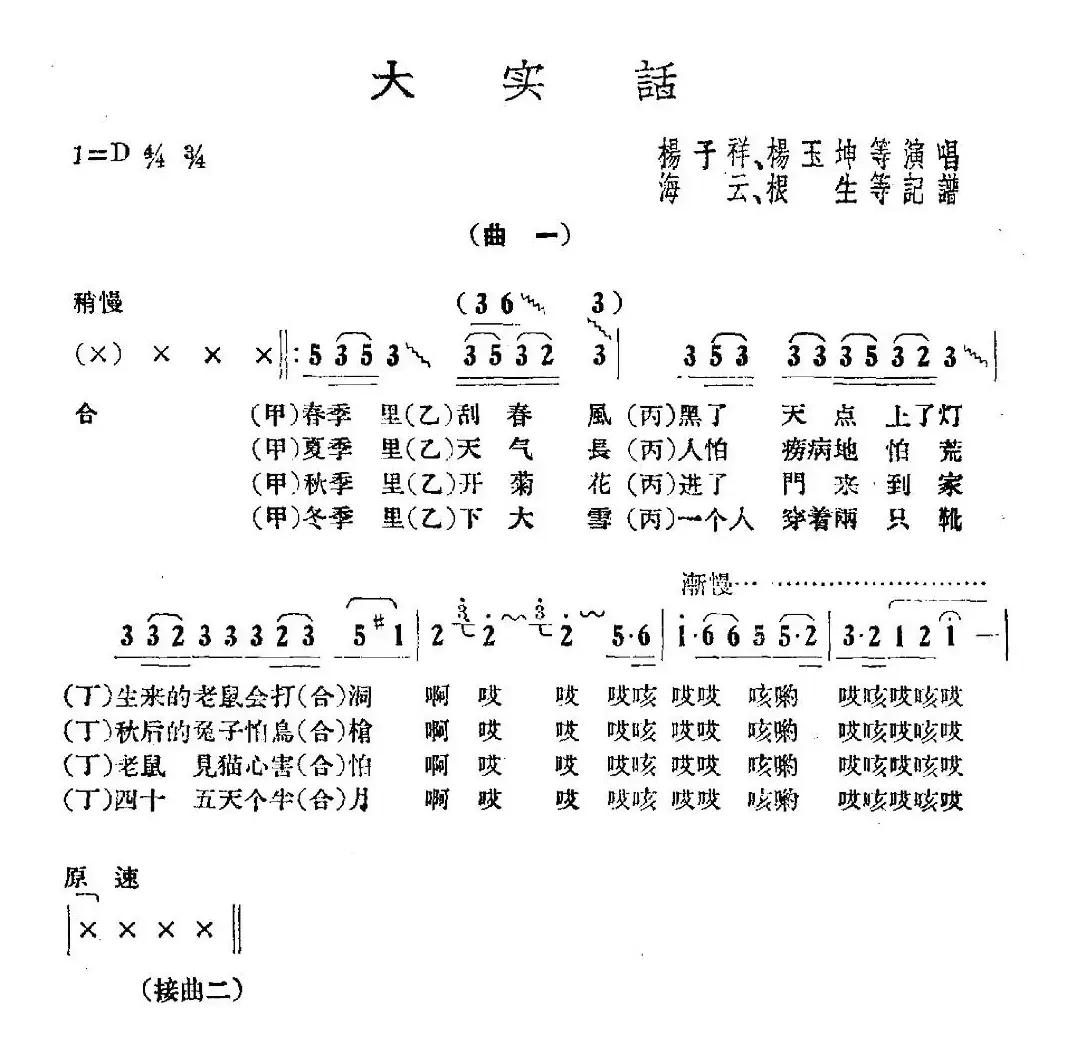 大实话（海云记谱版）