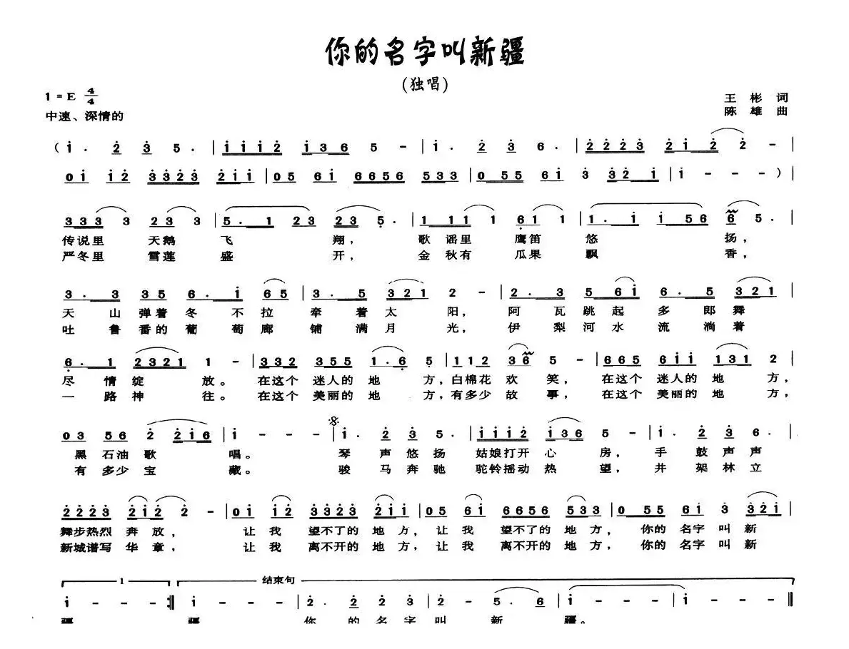 你的名字叫新疆