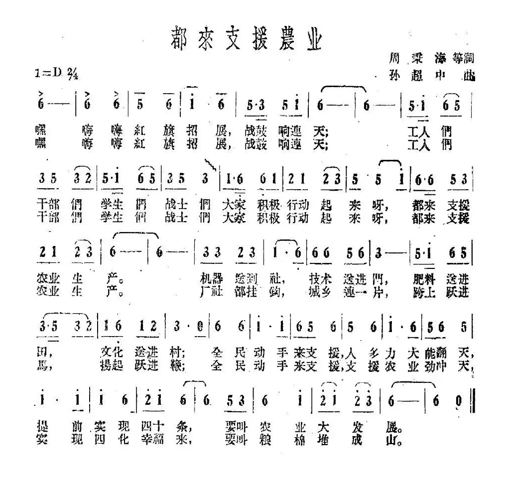 都来支援农业