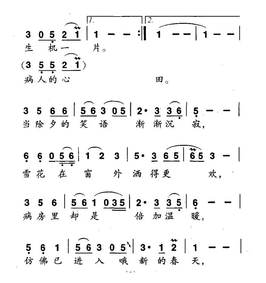 雪莲颂（男女声对唱）