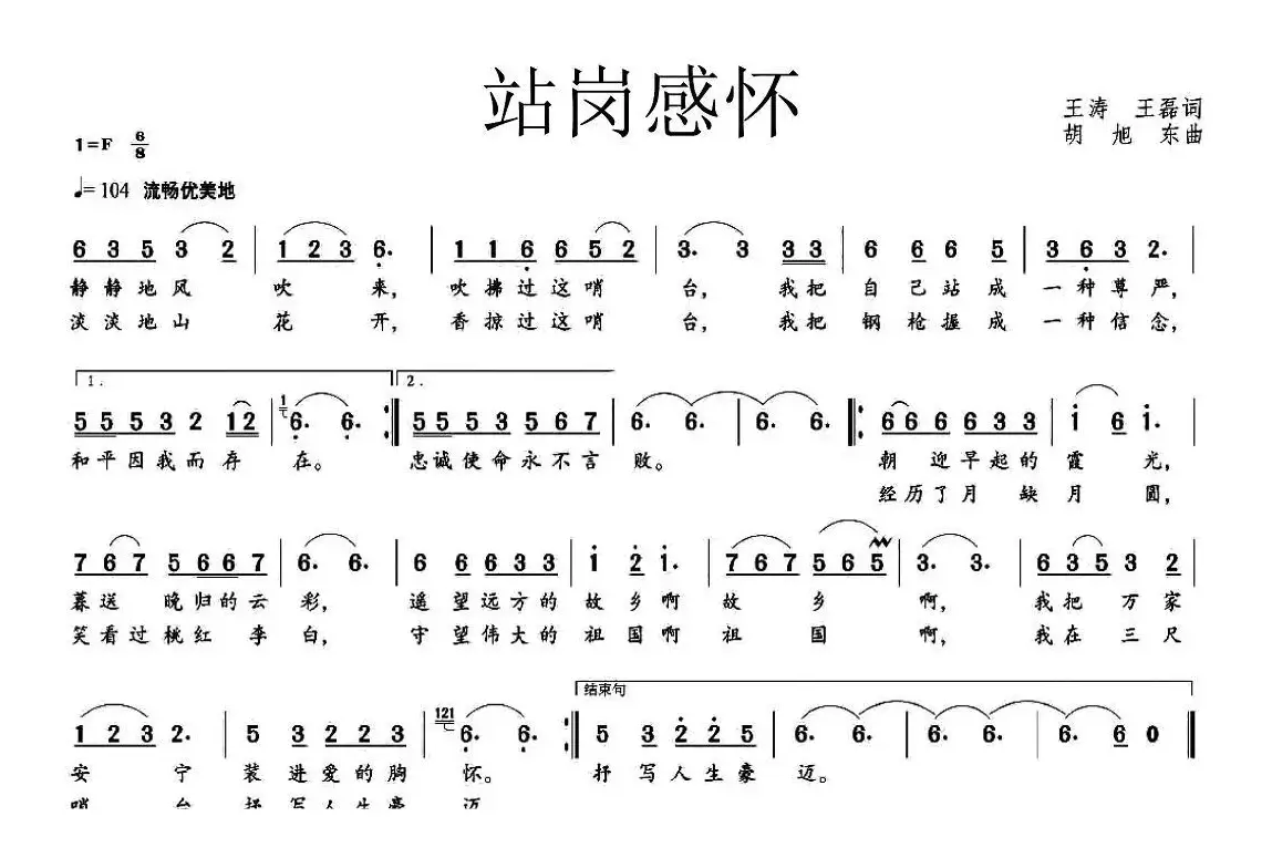 站岗感怀