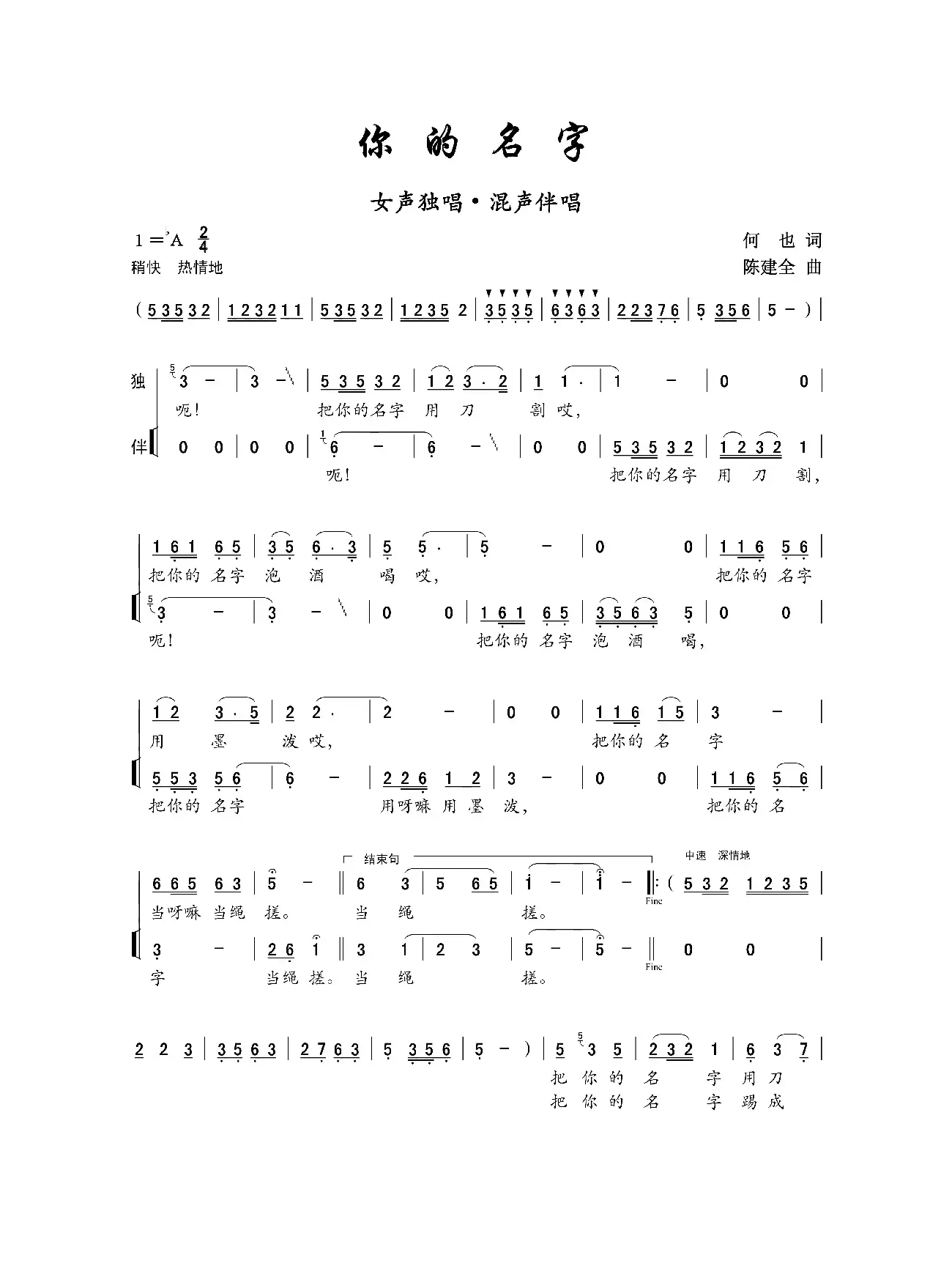 你的名字（何也词 陈建全曲）